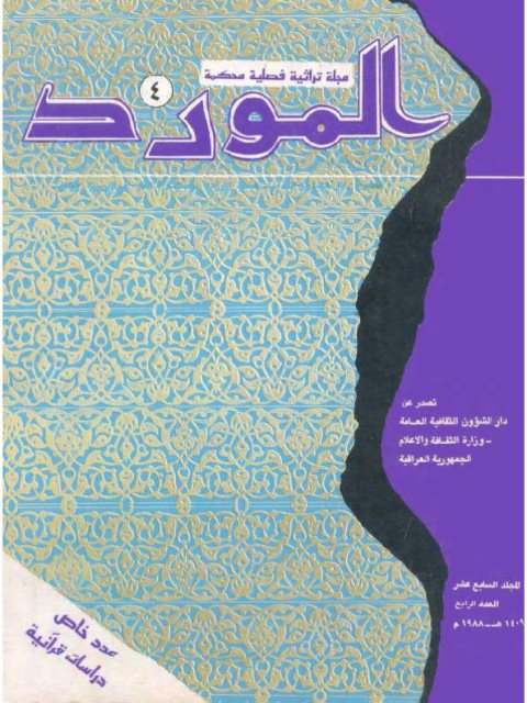 تحميل كتاب المنهج الصوتي للنحو العربي في معاني القرآن PDF محمد كاظم البكاء