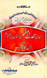 تحميل كتاب Diffa Mohadis Azam Pakistan دفاع محدث اعظم پاکستان PDF