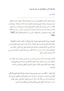 تحميل كتاب الأسس اللاهوتية في بناء حوار المسيحية والإسلام مقالة ل محمود حيدر PDF محمود حيدر