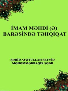تحميل كتاب İMAM MƏHDİ (ƏLEYHİSSALAM) BARƏSİNDƏ TƏHQİQAT PDF Şəhid Ayətullah Seyyid Məhəmmədbaqir Sədr