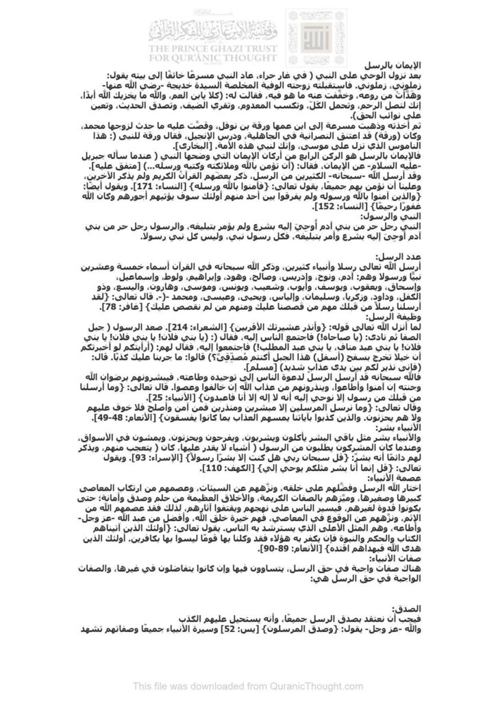 تحميل كتاب الإيمان بالرسل مقالة لا مجهول PDF