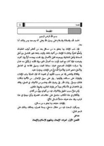 تحميل كتاب الإيمان: حقيقته وما يتعلق به من مسائل ل ابن تيمية PDF ابن تيمية