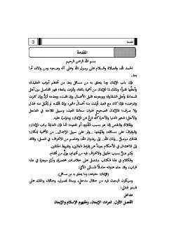 تحميل كتاب الإيمان: حقيقته وما يتعلق به من مسائل ل ابن تيمية PDF ابن تيمية