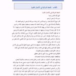 تحميل كتاب التحفة العراقية في الأعمال القلبية PDF تقي الدين أحمد بن عبد الحليم بن تيمية