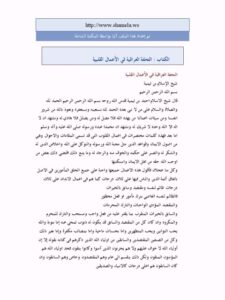 تحميل كتاب التحفة العراقية في الأعمال القلبية PDF تقي الدين أحمد بن عبد الحليم بن تيمية