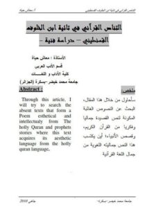 تحميل كتاب التناص القرآني في تائية ابن الخلوف القسنطيني معاش حياة PDF