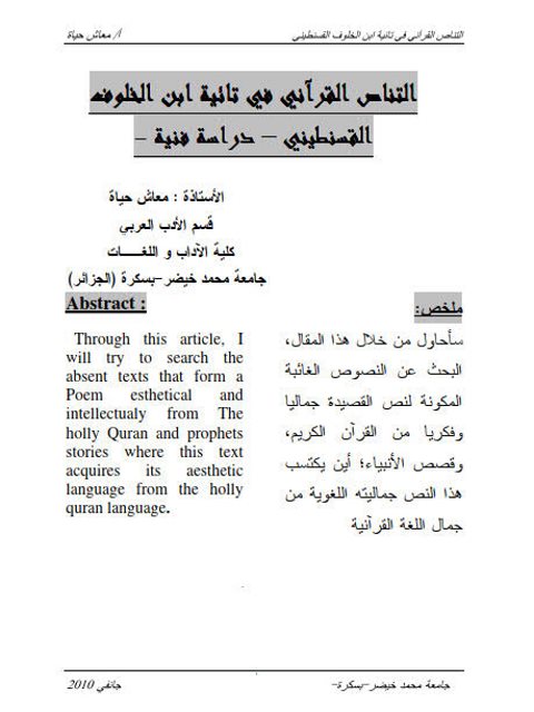 تحميل كتاب التناص القرآني في تائية ابن الخلوف القسنطيني معاش حياة PDF