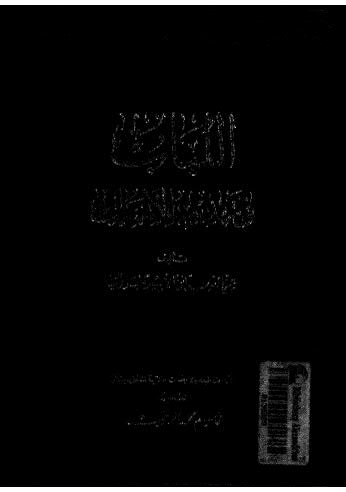 تحميل كتاب اللباب في تهذيب الأنساب 2 عز الدين ابن الأثير الجزري PDF