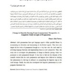 تحميل كتاب الحكاية في الفكر النحوي دراسة لسانية في ضوء التداولية ل عمر محمد علي أبونواس PDF