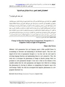 تحميل كتاب الحكاية في الفكر النحوي دراسة لسانية في ضوء التداولية ل عمر محمد علي أبونواس PDF