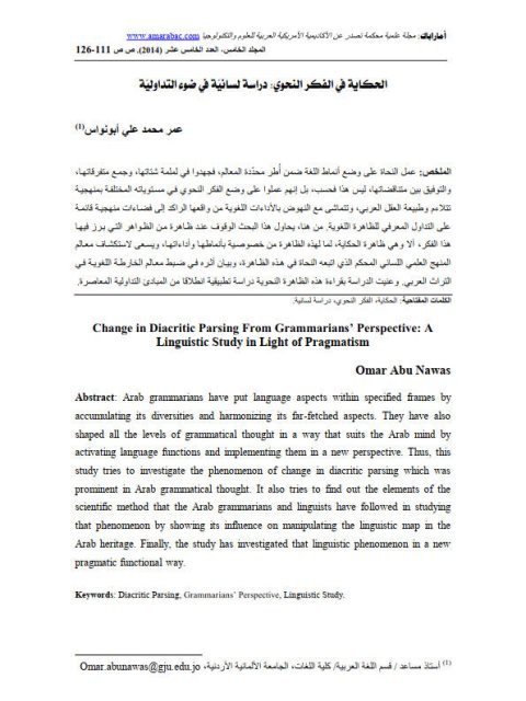 تحميل كتاب الحكاية في الفكر النحوي دراسة لسانية في ضوء التداولية ل عمر محمد علي أبونواس PDF