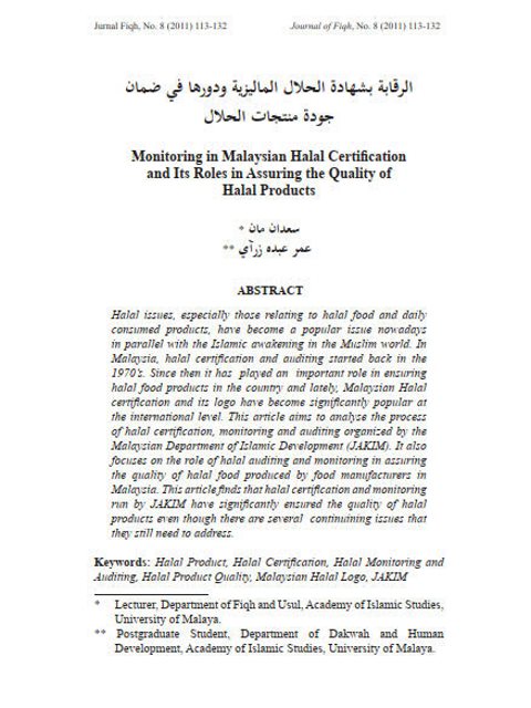 تحميل كتاب الرقابة بشهادة الحلال الماليزية ودورها في ضمان جودة منتجات الحلال لعسعدان مان عمر عبده زرآي PDF