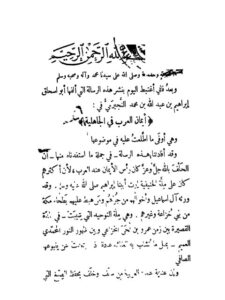 تحميل كتاب أيمان العرب في الجاهلية PDF إبراهيم بن عبد الله النجيرمي