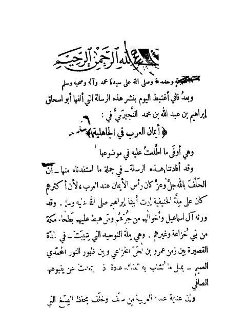 تحميل كتاب أيمان العرب في الجاهلية PDF إبراهيم بن عبد الله النجيرمي