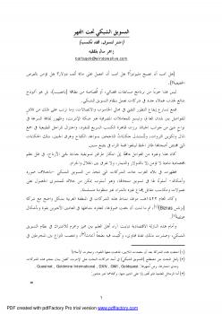 تحميل كتاب التسويق الشبكي تحت المجهر PDF زاهر سالم بلفقيه