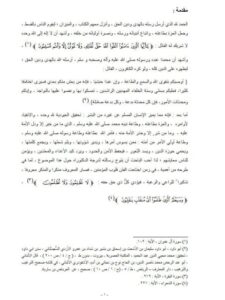 تحميل كتاب التنظيم الفقهي لأحكام الولاية العامة لمحمد قاسم علي قاسم السلامي PDF