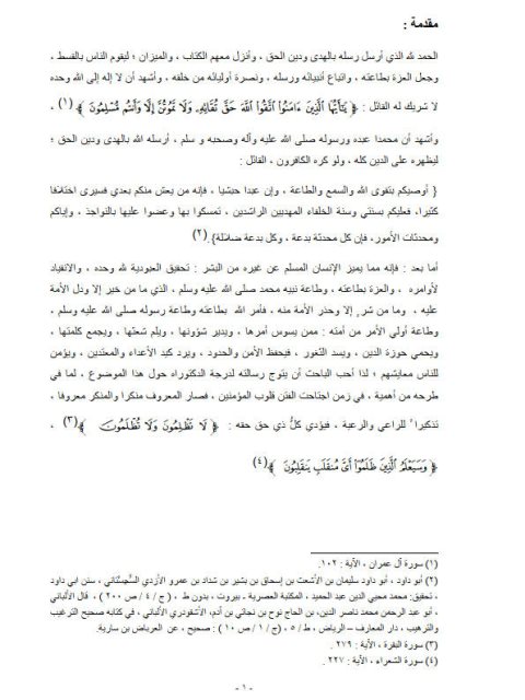 تحميل كتاب التنظيم الفقهي لأحكام الولاية العامة لمحمد قاسم علي قاسم السلامي PDF