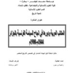 تحميل كتاب Arab Offices المكاتب العربية و دورها في إنجاح السياسة الفرنسية بالجزائر 1844 1900 م تأليف راضية بن حبرو PDF راضية بن حبرو