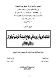 تحميل كتاب Arab Offices المكاتب العربية و دورها في إنجاح السياسة الفرنسية بالجزائر 1844 1900 م تأليف راضية بن حبرو PDF راضية بن حبرو