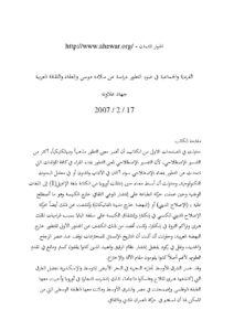 تحميل كتاب الفردية والجماعية في ضوء التطور دراسة عن سلامة موسى والعقاد والثقافة العربية (موقع الحوار المتمدن) PDF جهاد علاونة
