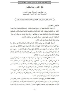 تحميل كتاب الفكر اللغوي عند المتكلمين PDF وليد جبار إسماعيل نعمان العبيدي
