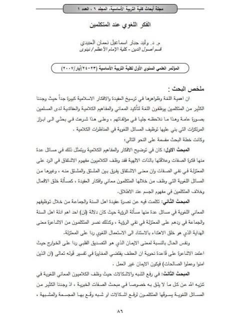 تحميل كتاب الفكر اللغوي عند المتكلمين PDF وليد جبار إسماعيل نعمان العبيدي