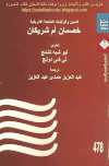 تحميل كتاب الصين والولايات المتحدة الأمريكية خصمان أم شريكان ليو شيه تشنج، لي شي دونج PDF ليو شيه تشنج ولي شي دونج