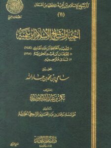 تحميل كتاب اختيارات شيخ الإسلام ابن تيمية الفقهية لمحمد بن أحمد بن عبد الهادي المقدسي PDF