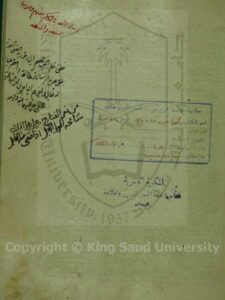 تحميل كتاب اللمعة في الحكم بعدم وجوب النفقة والمتعة PDF محمد بن خالد بن القاسم
