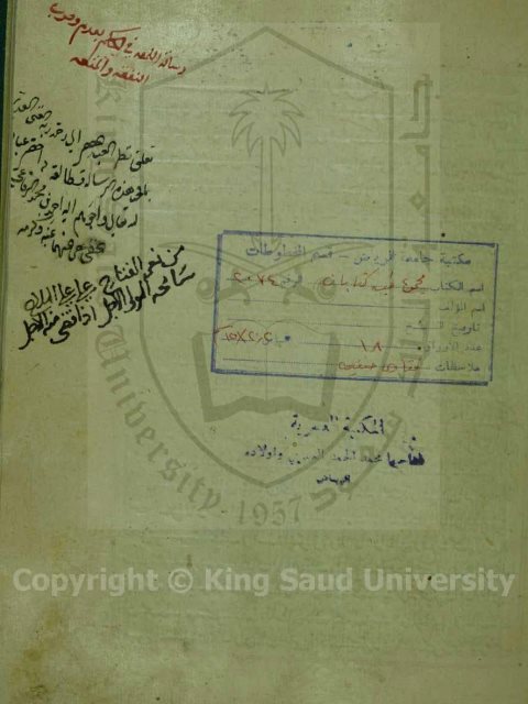 تحميل كتاب اللمعة في الحكم بعدم وجوب النفقة والمتعة PDF محمد بن خالد بن القاسم