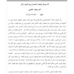 تحميل كتاب الإستشراق ونهضتنا الحديثة في رؤية محمود شاكر مقالة في جريدة الحياة ل أحمد عرفات القاضي PDF محمود شاكر