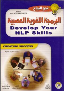 تحميل كتاب البرمجة اللغوية العصبية PDF أندرو براديري نسخة خالية من الأخطاء