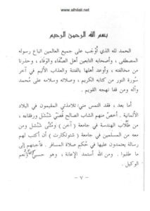 تحميل كتاب الصبح السافر في حكم صلاة المسافر PDF محمد تقي الدين الهلالي