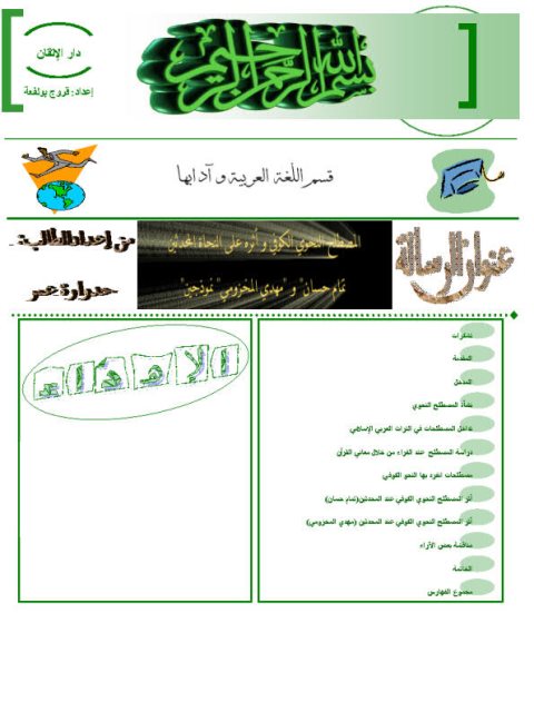 تحميل كتاب المصطلح النحوي الكوفي وأثره على النحاة المحدثين تمام حسان و مهدي المخزومي نموذجين ل حدوارة عمر PDF تمام حسان و مهدي المخزومي