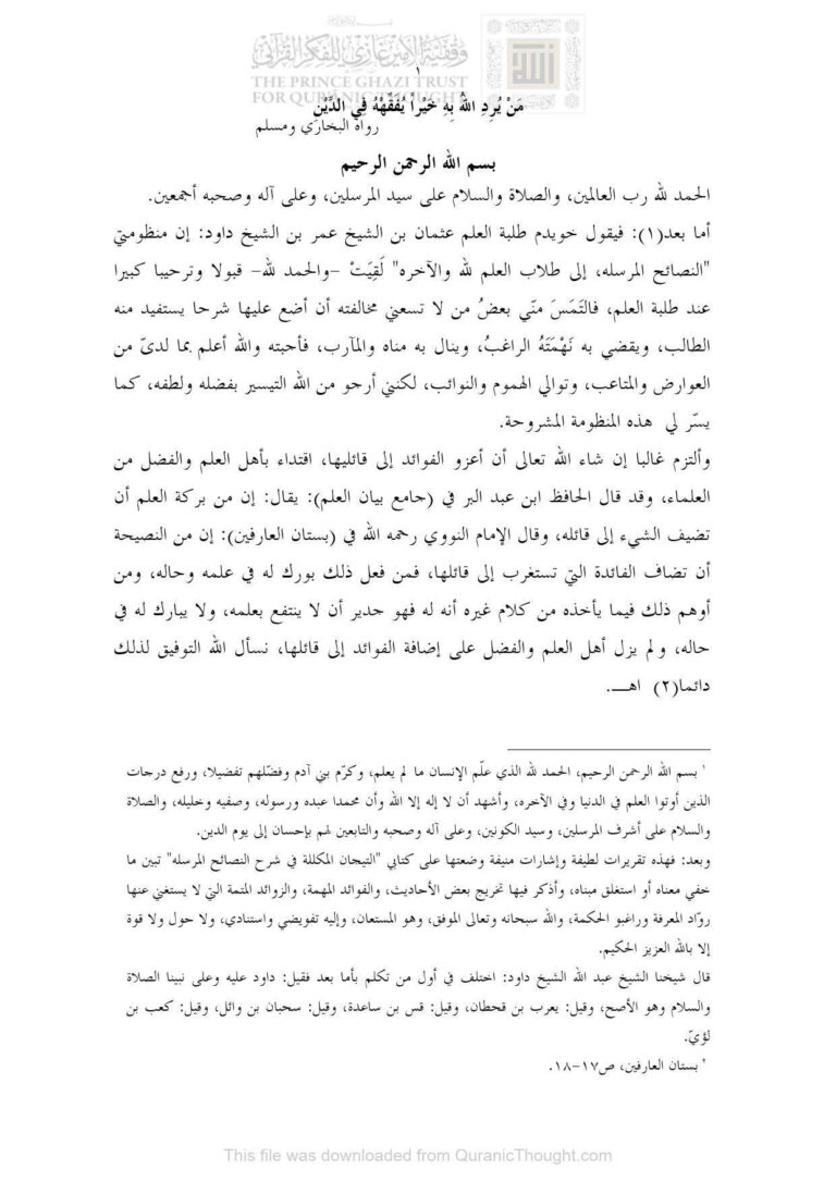 تحميل كتاب التيجان المكللة في شرح النصائح المرسلة عثمان بن عمر بن داود الصومالي PDF عثمان بن عمر بن داود الصومالي