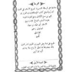 تحميل كتاب إبهاج المسلم بشرح صحيح مسلم كتاب الإيمان لعبد الله بن حمود الفريح PDF