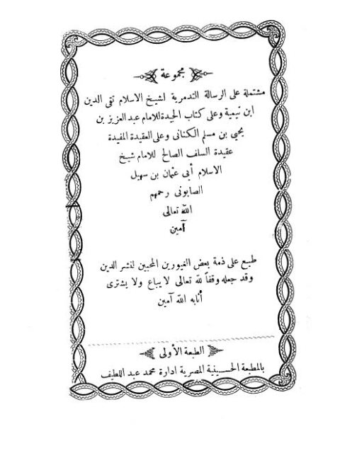 تحميل كتاب إبهاج المسلم بشرح صحيح مسلم كتاب الإيمان لعبد الله بن حمود الفريح PDF