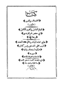 تحميل كتاب الأصداف والدرر PDF أبي حفص عمر للهرندي