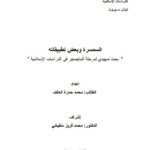 تحميل كتاب السمسرة وبعض تطبيقاته PDF محمد حمزة الخلف