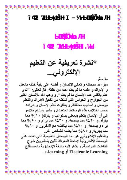 تحميل كتاب التعليم الإلكترونى PDF