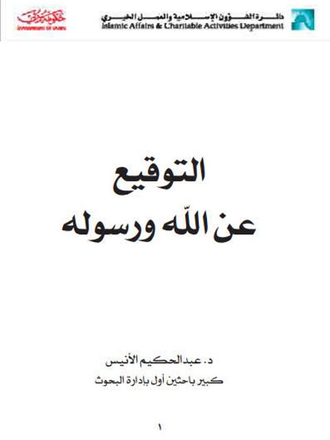 تحميل كتاب المنهج التأريخي عند القلقشندي, دراسة و تحليل لظمياء محمد عبّاس السامرائي PDF