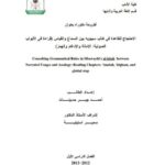 تحميل كتاب الاحتجاج للقاعدة في كتاب سيبويه بين السماع والقياس قراءة في الأبواب الصوتية الإمالة والإدغام والهمز PDF أحمد جبر حسينات