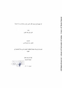 تحميل كتاب أثر اليهودية في تحريف الفكر الديني (بولس وعبد الله بن سبأ) أنموذجاً رسالة ماجستير ل هاني علي عايد البلوي PDF هاني علي عايد البلوي