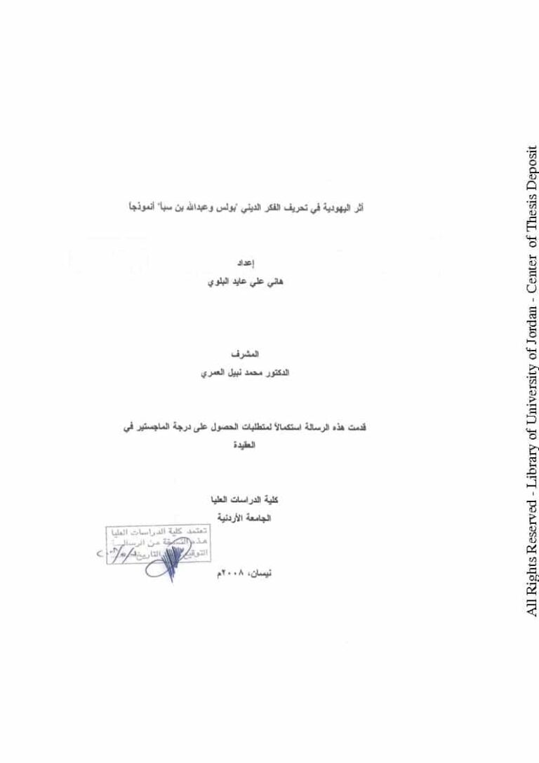 تحميل كتاب أثر اليهودية في تحريف الفكر الديني (بولس وعبد الله بن سبأ) أنموذجاً رسالة ماجستير ل هاني علي عايد البلوي PDF هاني علي عايد البلوي