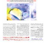 تحميل كتاب الانترنت من شبكة بدائية الى أكبر شبكة في تاريخ البشرية PDF