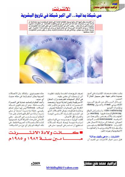 تحميل كتاب الانترنت من شبكة بدائية الى أكبر شبكة في تاريخ البشرية PDF