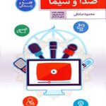 تحميل كتاب احکام صدا و سیما PDF محمود صادقی