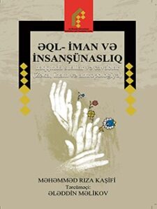 تحميل كتاب ƏQL- İMAN VƏ İNSANŞÜNASLIQ PDF Məhəmməd Riza Kaşifi