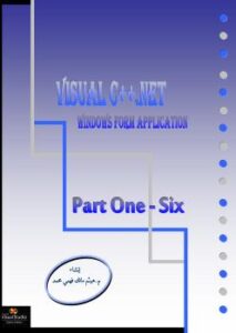 تحميل كتاب Windows Form Application in vc++.net ل هيثم مالك فهمي محمد الشريف PDF