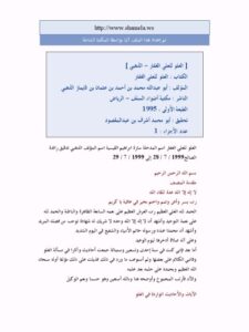 تحميل كتاب العلو للعلي الغفار PDF شمس الدين محمد بن أحمد بن عثمان الذهبي